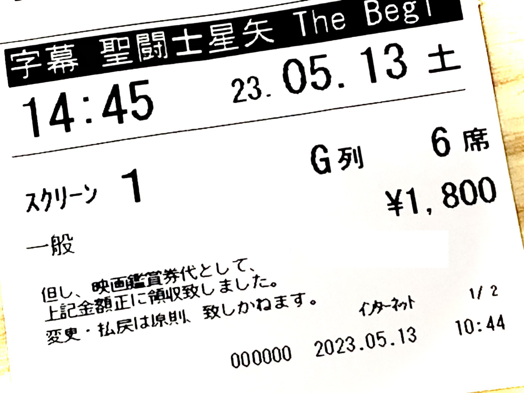 映画のチケット